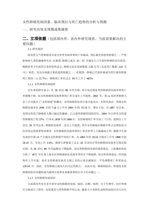 女性肺癌发病因素