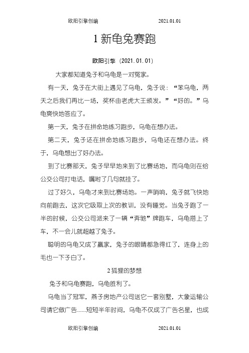 儿童故事之欧阳引擎创编