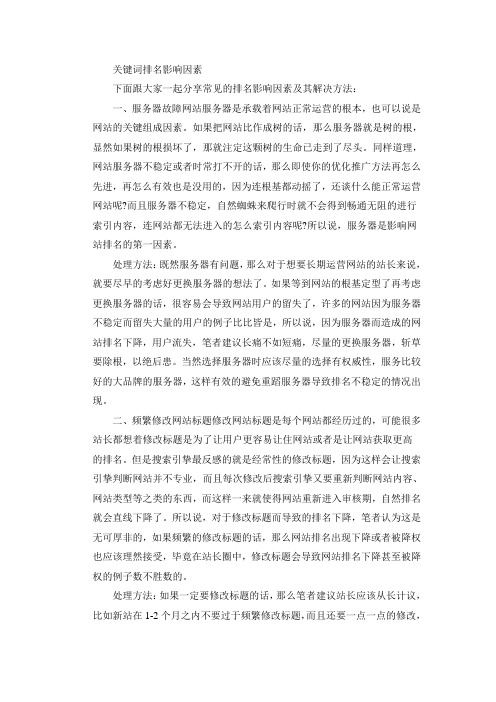 关键词排名影响因素