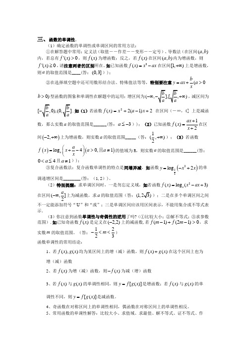 函数值域、最值,单调性,奇偶性,周期性知识总结