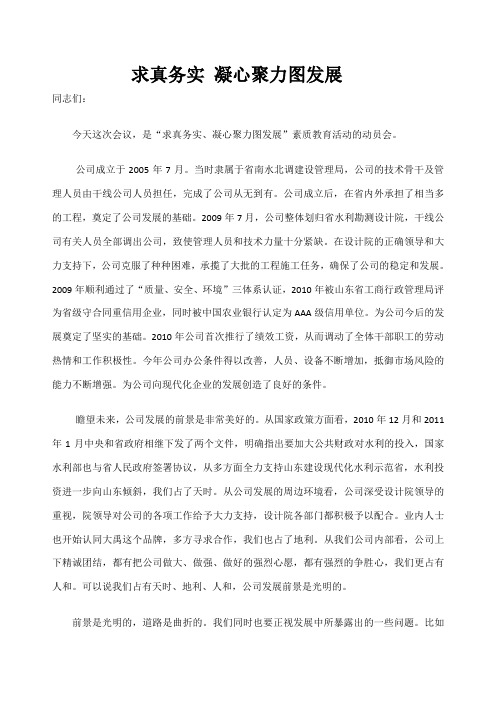 求真务实凝心聚力图发展