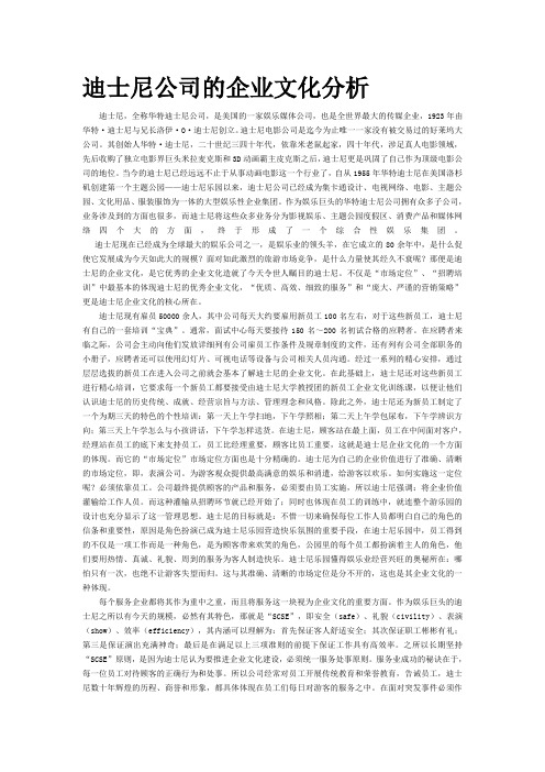迪士尼浅析.