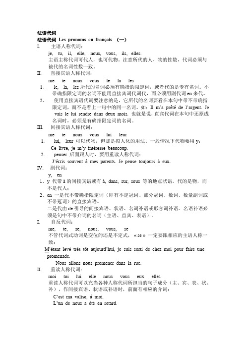 法语代词