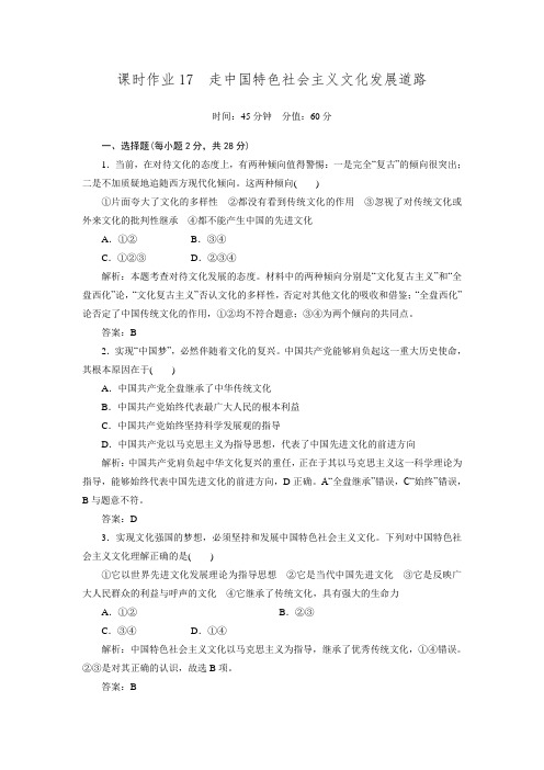 2015-2016学年高二政治课时作业第9课+第1课时《走中国特色社会主义文化发展道路》.doc