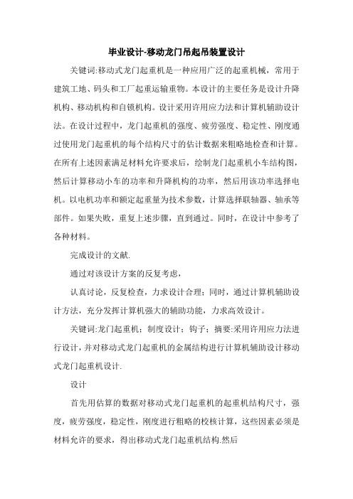最新毕业设计-移动龙门吊起吊装置设计 
