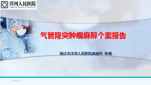 气管肿瘤麻醉PPT课件
