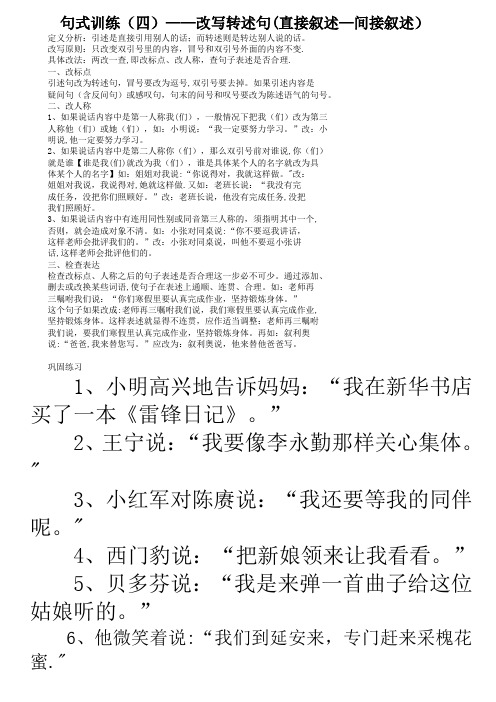 转述句句式训练