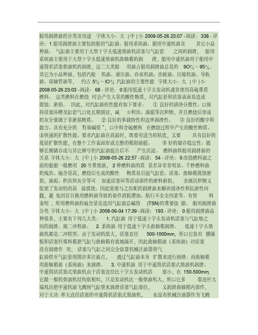 船用润滑油的分类及用途解析