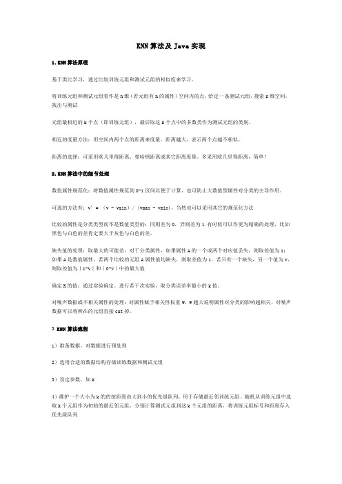 KNN算法及Java实现