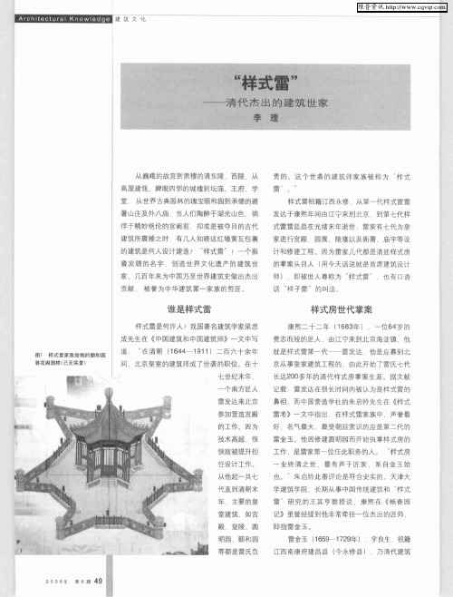 “样式雷”——清代杰出的建筑世家