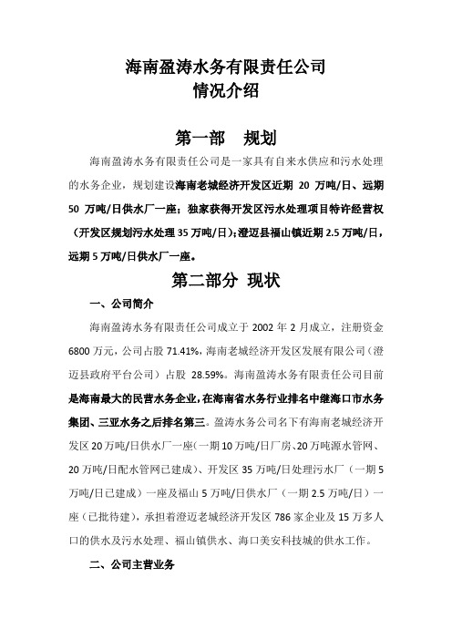 水务简介