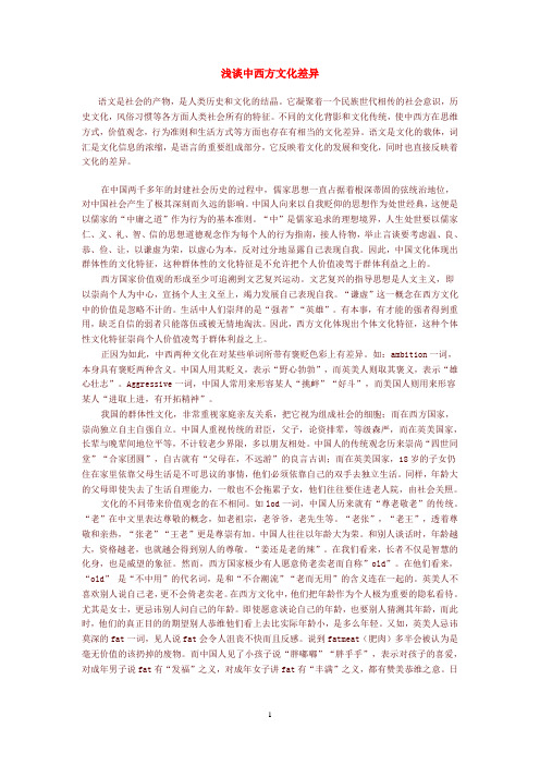 浅谈中西方文化差异