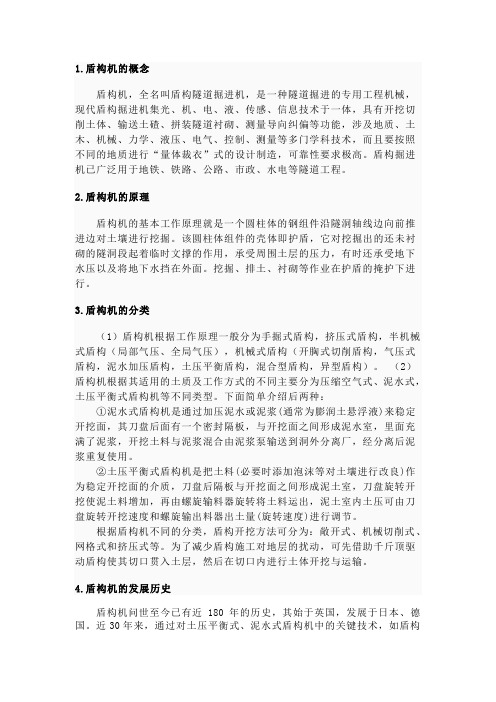 盾构机