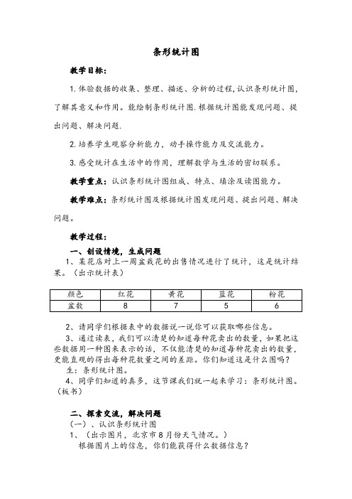 人教版四年级数学上册《.总复习  统计》优质课教案_14
