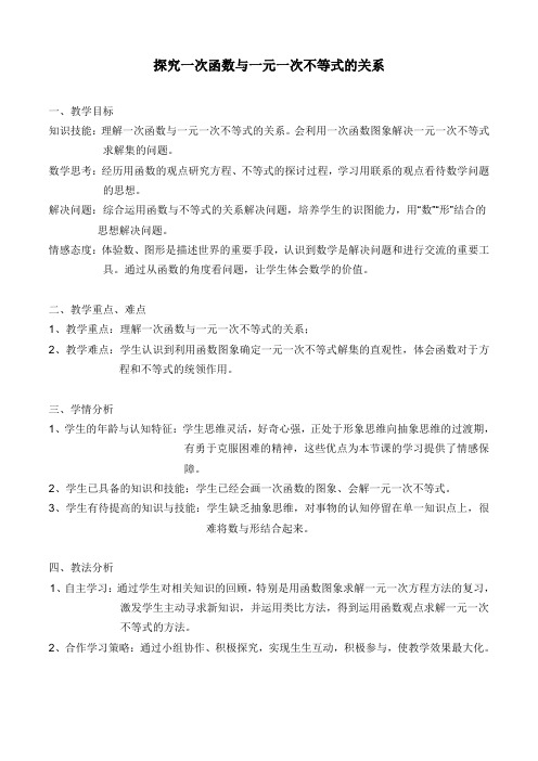 探究一次函数与一次不等式的关系