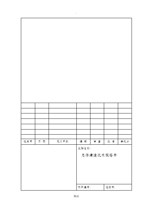 钢结构焊接规范1