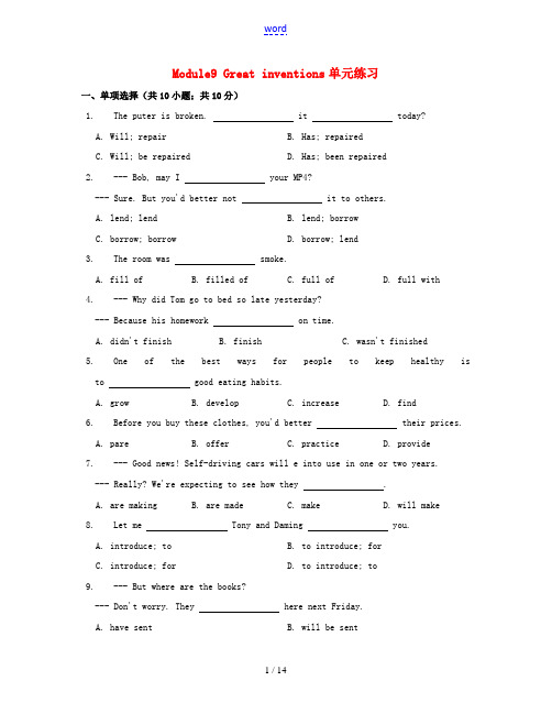 秋九年级英语上册《Module 9 Great inventions》单元练习 (新版)外研版-(新