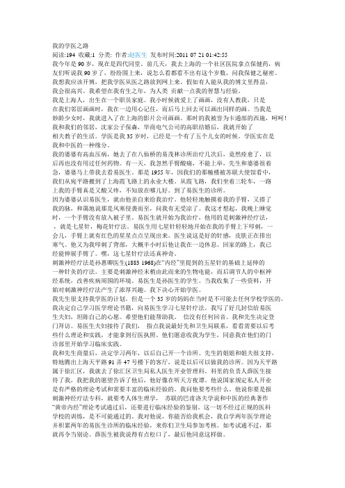 我的学医之路3