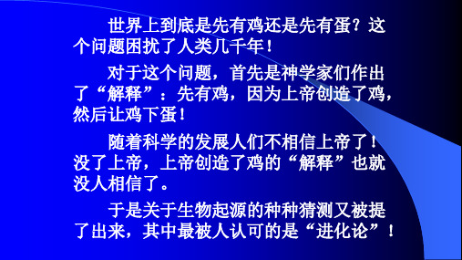 人教版必修2生物：7.1 现代生物进化理论的由来 课件(共27张PPT)1