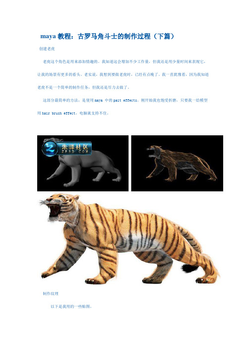 maya教程：古罗马角斗士的制作过程(下篇)