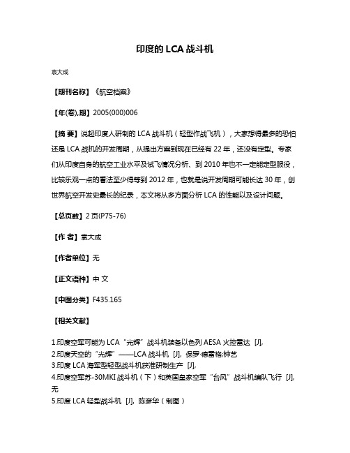 印度的LCA战斗机