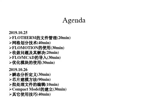 flotherm高级教程共46页文档