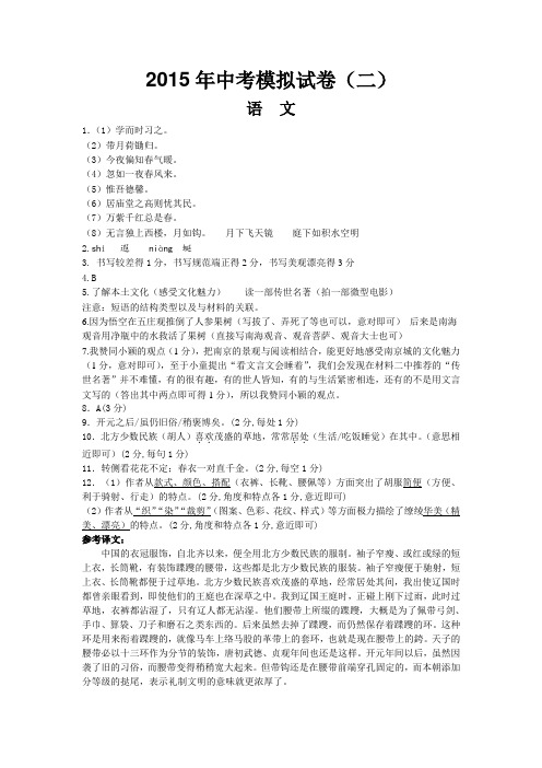 二模答案