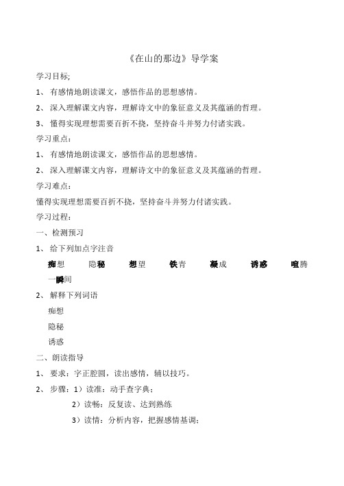 六年级上册语文学案 在山的那边 鲁教版 (4)