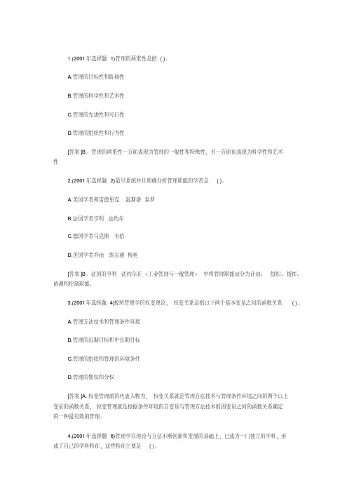 在职MPA公共管理硕士考试历年真题