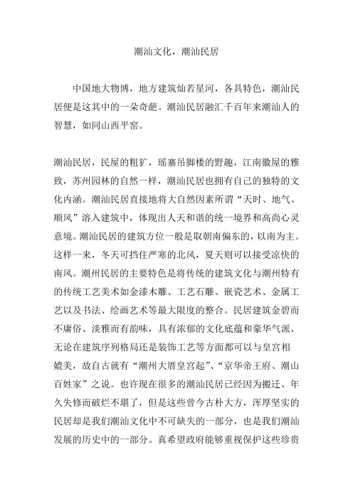 潮汕文化,潮汕民居