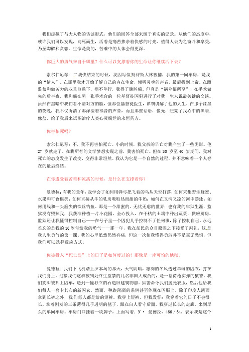 高中语文 现代文百篇阅读材料 在苦难中体味素材