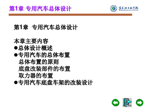 专用汽车课件章01