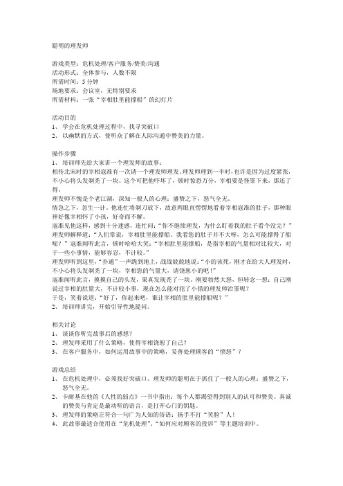 聪明的理发师