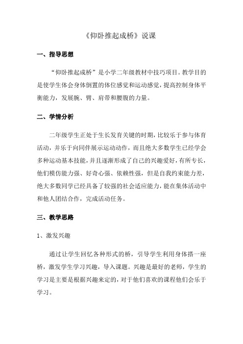 仰卧推起成桥