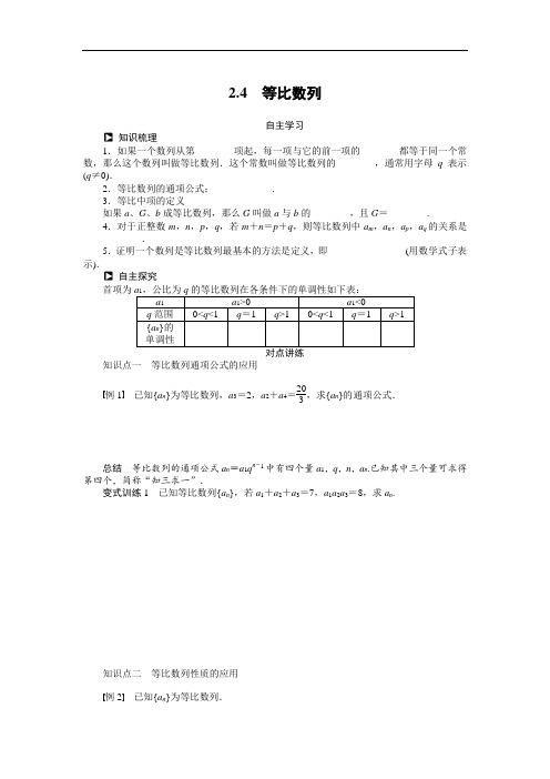 人教a版必修5学案：2.4等比数列(含答案)