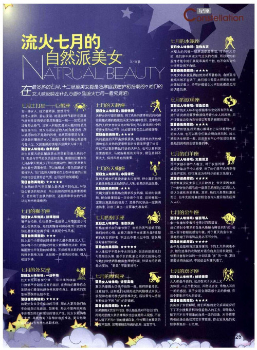 流火七月的自然派美女