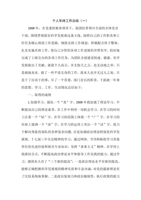 2012年部队个人年终工作总结