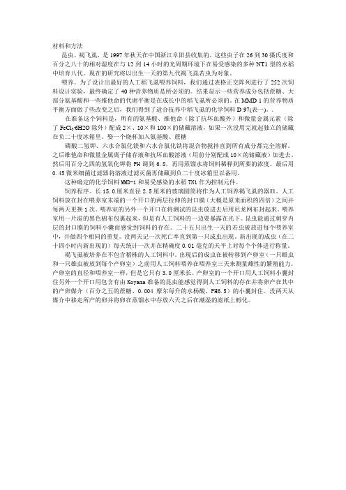 褐飞虱的喂养方法