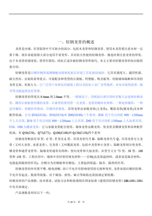 轻钢龙骨基础知识介绍