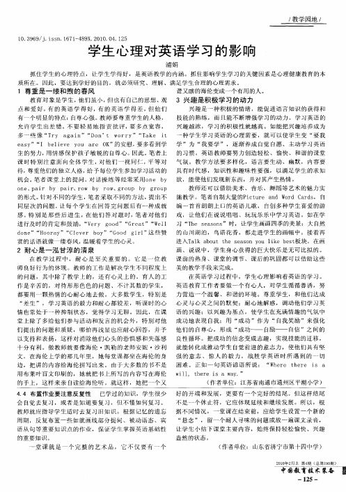 学生心理对英语学习的影响