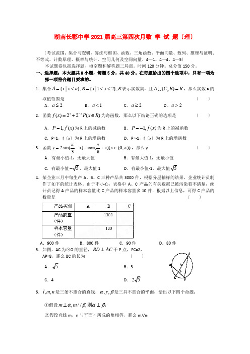 《精编》湖南省长郡中学高三数学第四次月考 理 新人教A版.doc