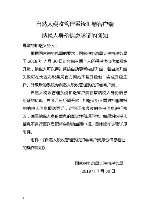 自然人税收管理系统扣缴客户端身份信息验证功能的操作说明