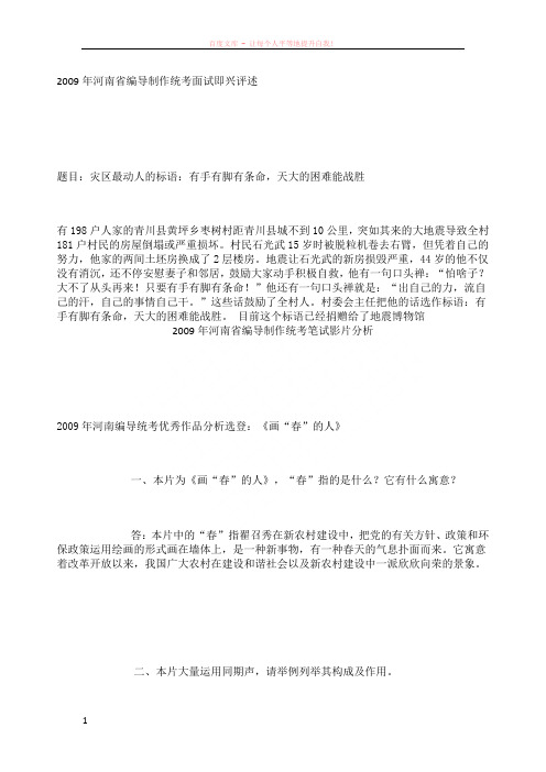 河南省编导制作类专业即兴评述应试技巧