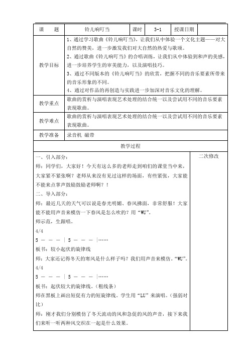 四年级音乐上册第八单元教案