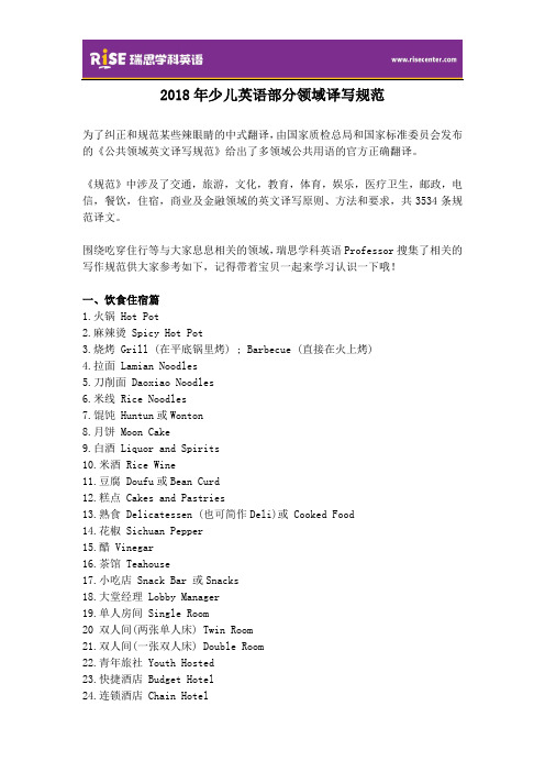 公共服务领域英文怎样翻译？