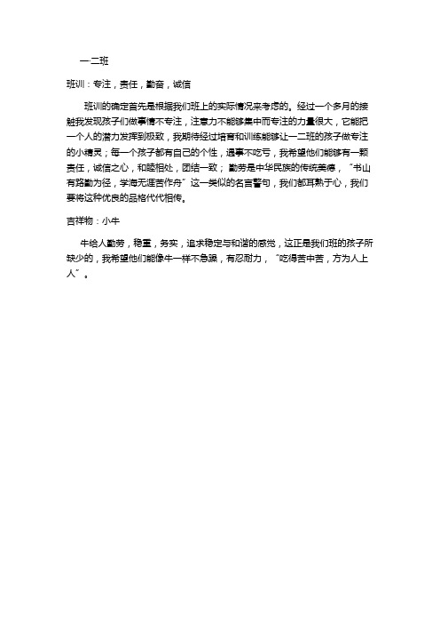 1.2班班训·吉祥物