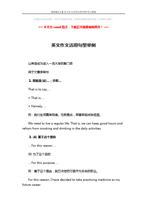 【精编范文】英文作文活用句型举例-范文模板 (8页)