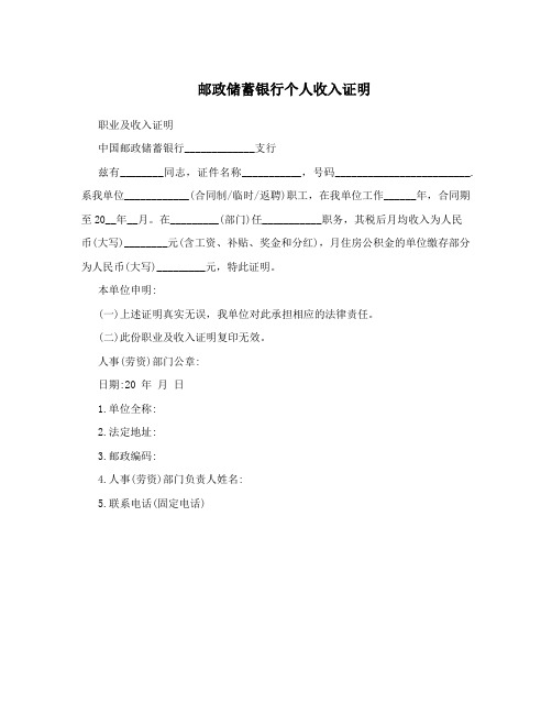 邮政储蓄银行个人收入证明