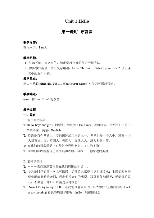 3A Unit 1 Hello第1课时