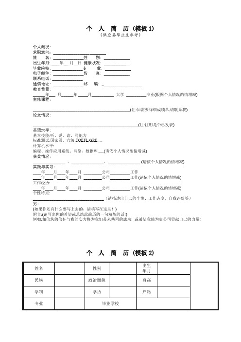 各种个人简历大集合(八套精品)-通用版